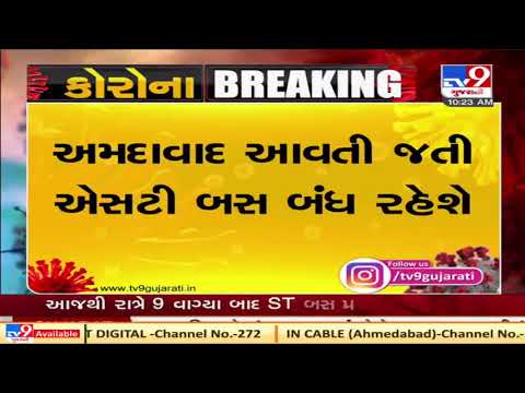 Total Curfew: No entry of ST buses in Ahmedabad from 9 pm today | TV9News