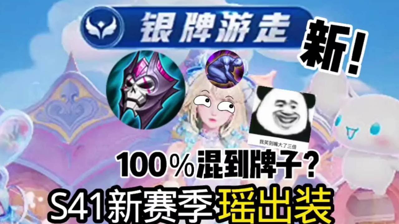 新赛季瑶妹最强出装！可单杀打野？！王者悄悄改了评分机制...#王者荣耀 #教学 #娱乐 #女玩家