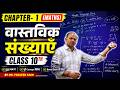 Chapter-1| वास्तविक संख्याए | One Shot | Class 10th | Maths | UK BOARD