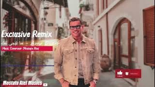 Amr Diab - Matygy Nefok Exclsive Remix عمرو دياب ماتيجي نفك