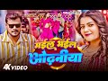 Pramod premi yadav      anupama yadav  mail bhail odhaniya  new bhojpuri song 2024