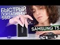 Испытываем портативный SSD Samsung T5 4К-контентом