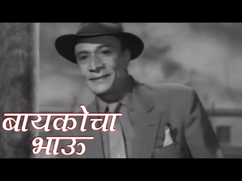 Raja Paranjape, Ranjana - Baykocha Bhau Scene 5/20