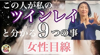 違い ツインレイ 色情 霊