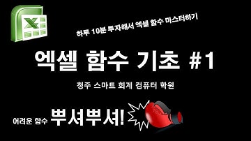 [컴활 실기,ITQ 엑셀] 하루 딱 10분만! 엑셀 함수 마스터 하기 #1 (Sum, Count ,Counta, Average, Max, Min 함수)