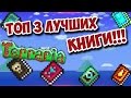 ТОП 3 ЛУЧШЕГО МАГИЧЕСКОГО ОРУЖИЯ в виде книги в terraria! terraria best weapon