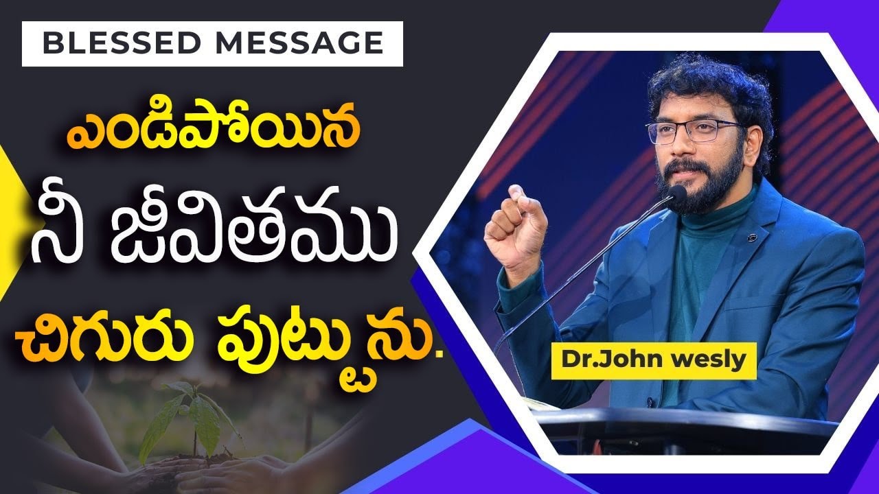 ఎండిపోయిన నీ జీవితము చిగురు పుట్టును. Dr.Johnwesly Inspirational Message.