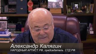 Александр Калягин поздравляет Саратовскую театральную школу