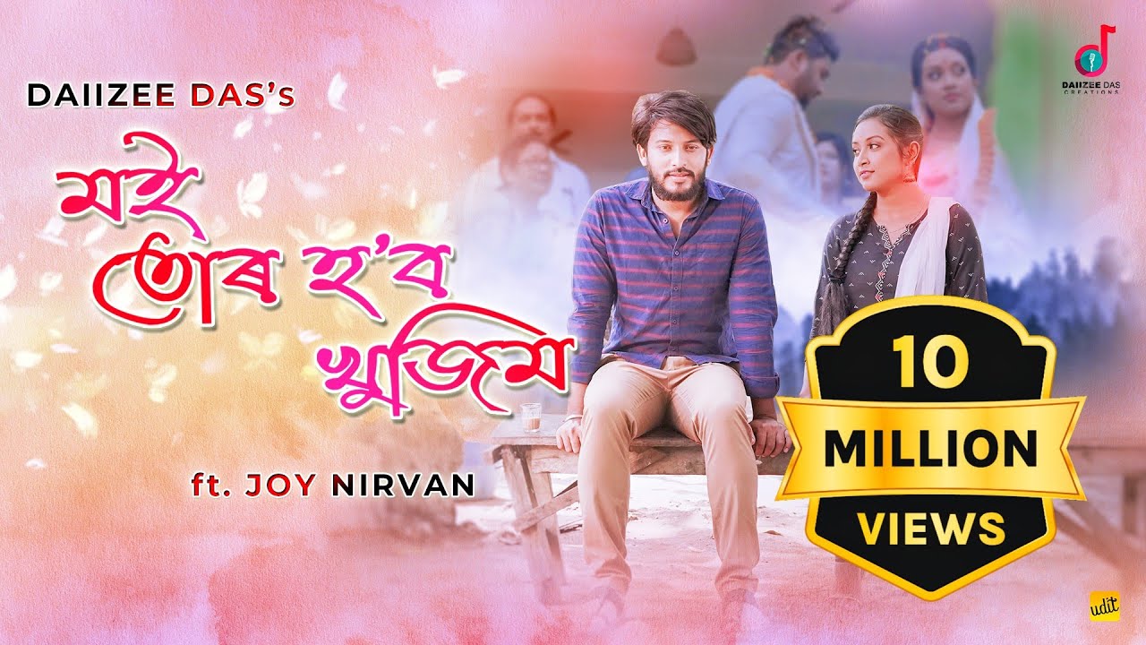 Moi Tur Hobo Khujim Daiizee DasJoy NirvanChinmoy Kaushik KishorPranoy DuttaAssamese Video Song