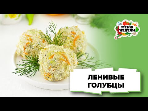 💥Голубцы ленивые с капустой и фаршем | Меню недели | Кулинарная школа