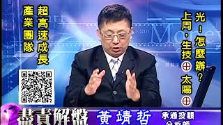 20171030 2030 黃靖哲 盡責解盤