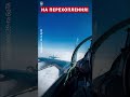 ⚡️Наші красені! Ланка Су-27 ЗСУ на бойовому чергуванні #shorts