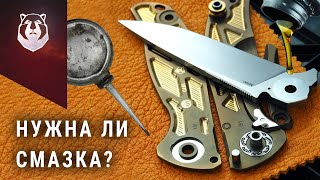 Зачем смазывать нож и какую смазку выбрать? Обслуживание ножа