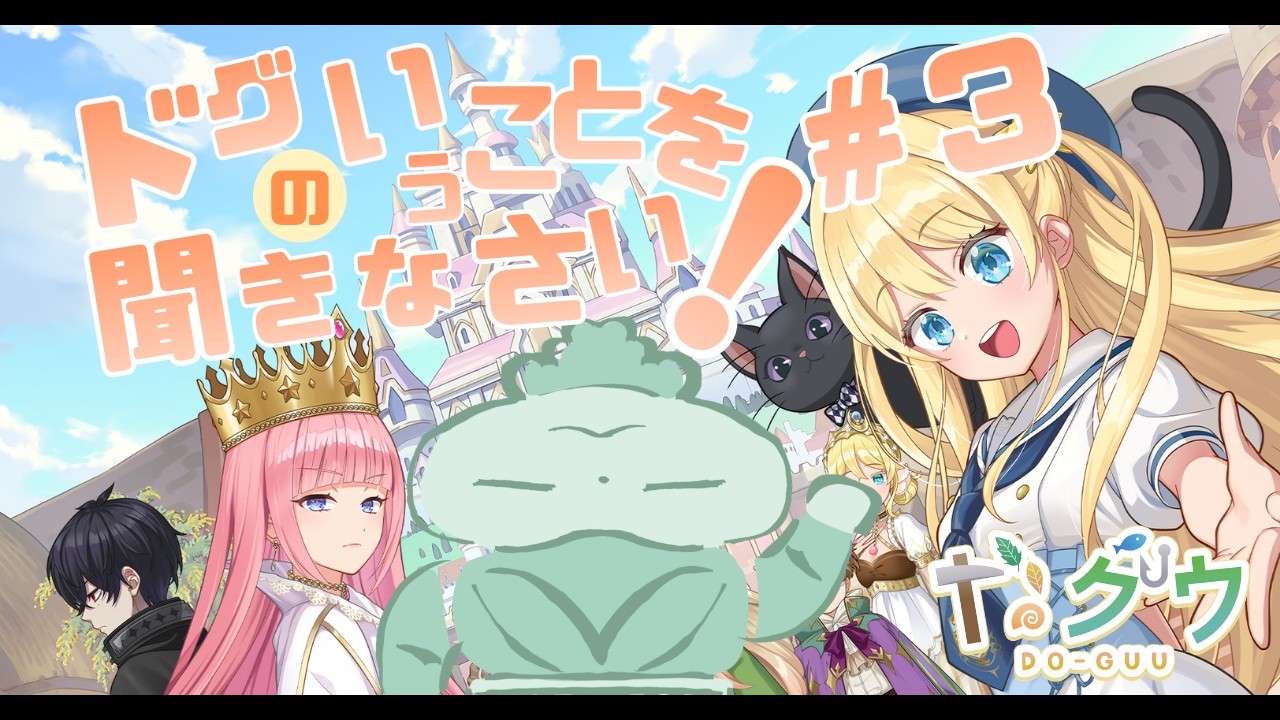 【#ゲーム実況】ドグのいうことを聞きなさい！#3【#まじかる☆プリンセス】