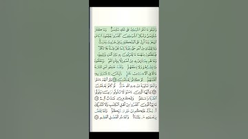 16  الصفحة ١٦ من المصحف ، سورة البقرة ، أحمد العجمي
