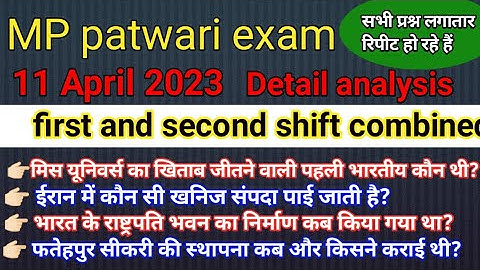 11 April patwari exam analysis|second shift and first shift|सटीक प्रश्न कहां से पूछे गए|most imp.