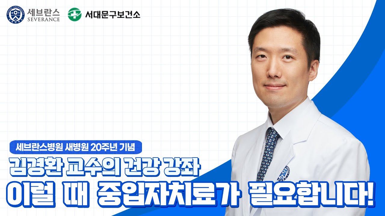 [건강강좌] 이럴 때 중입자치료가 필요합니다!