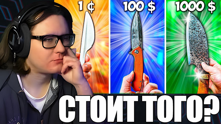 НОЖ ЗА 1$ VS 100$ VS 1000$ !) / РЕАКЦИЯ Di1dQsha