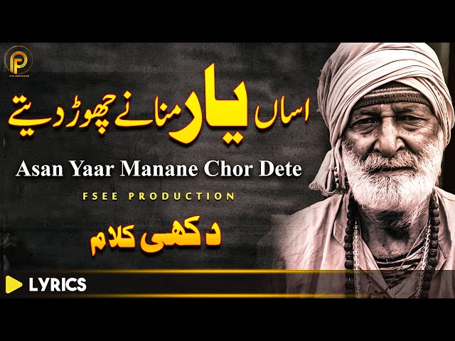 New Dukhi Kalam Asan Yaar Manane Chor Dety | Punjabi Sufiana Kalam | Sami Kanwal | Fsee Production class=