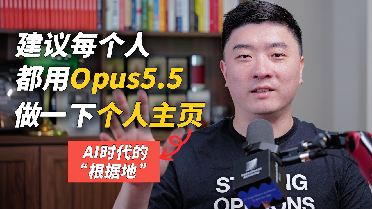 Codex跟我迭代十几轮，Claude一天就全作废？ — Transcript