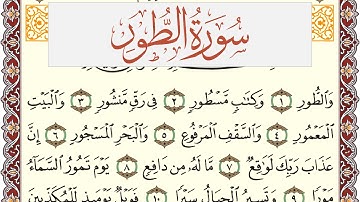 سورة الطور مكتوبة القارئ ياسر القرشي Surah Al Tor  برواية شعبة عن عاصم