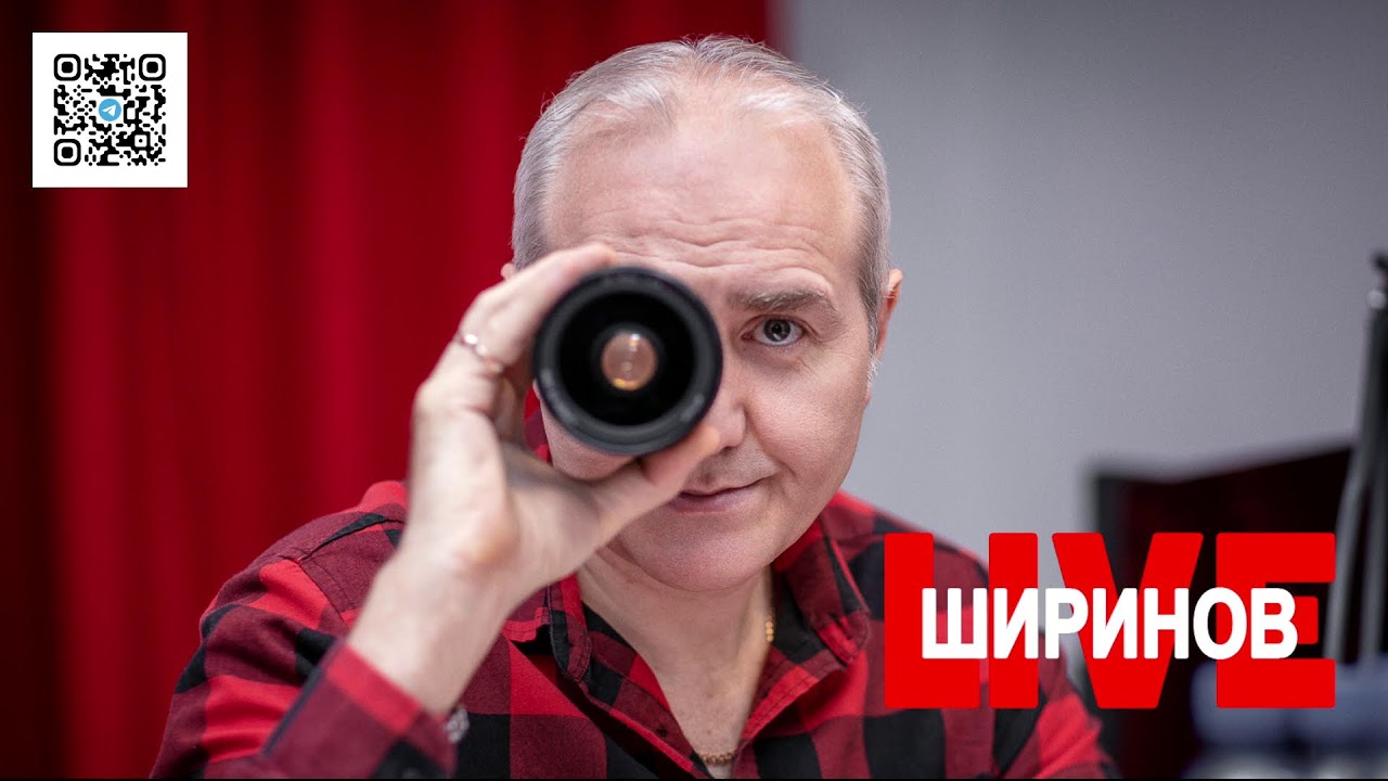 Ширинов в эфире!