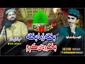 Pashto HD 2025 Best Naat || Abdurasheed & Hafiz Masaud ahmad || Bakhta Zama Bakhta