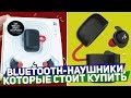 HAVIT G1: БЕСПРОВОДНЫЕ НАУШНИКИ, КОТОРЫЕ СТОИТ КУПИТЬ