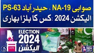 NA-19 Swabi - PS-36 Hyderabad : General Election 2024 - Aaj News