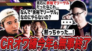 今年もオワ練が始動!チームメイトに噛みつきスパー相手にも飛び火するオワってる4人組【かずのこ/どぐら/shuto/ボンちゃん切り抜き】