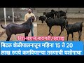 बिटल शेळीपालनातून महिना 15 ते 20 लाख रुपये कमविणाऱ्या तरुणाची यशोगाथा / Goat Farming Success Story