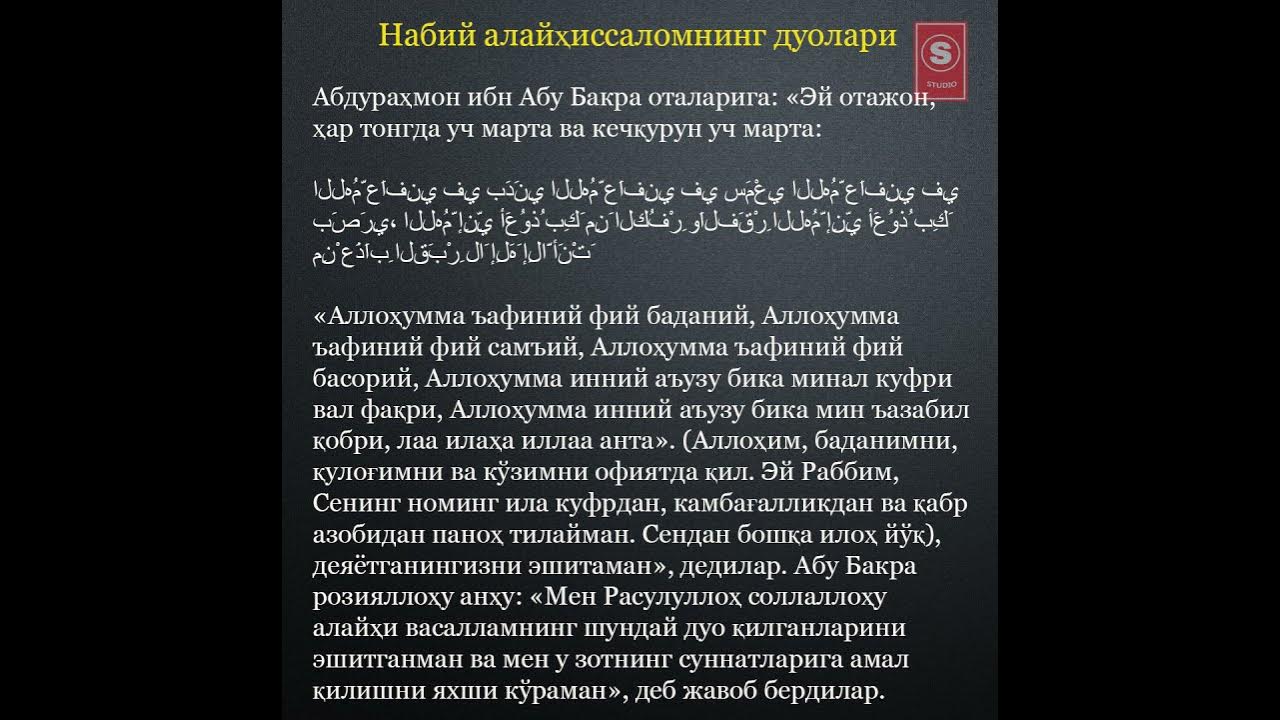 Огиз очганда укиладиган дуо. Гусл дуоси. Сура дуолар. Гусль дуоси. Зикрлар ва дуолар.