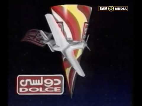 إعلان آيس كريم دولسي فترة التسعينات من التلفزيون المصري