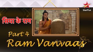 सिया के राम | Ram Vanvaas Part 4 #ramnavami
