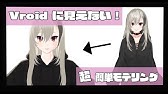 Vtuber 初心者向け Vroid ポニーテールの作り方 Youtube Vtuber 初心者向け Vroid ポニーテールの作り方 Youtube