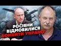 ☝️ЖДАНОВ: Все! ВЛАДА ПЕРЕЙШЛА ДО ПАТРУШЕВА. В Росії ЧП - почався воєнний бунт