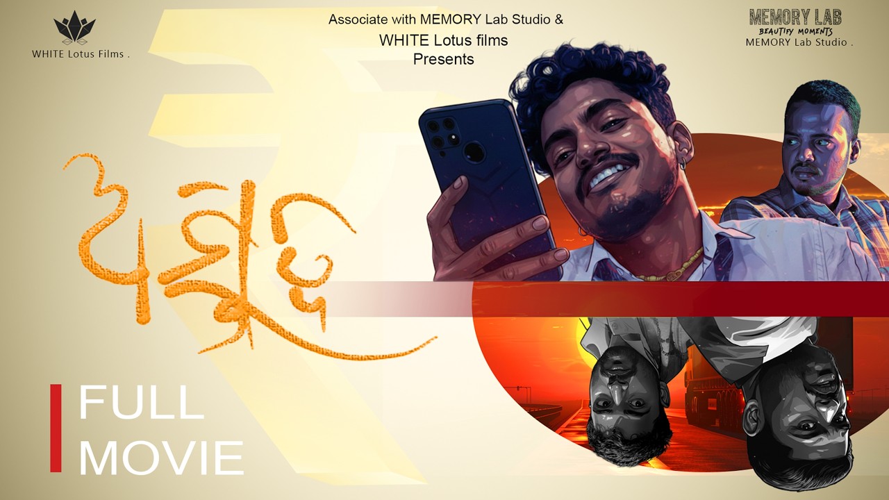 ASTITWA  (Full Movie) ll ODIA Short Film 2026 ll WHITE Lotus Films