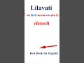 Lilavati meaning in hindi | Lilavati ka matlab kya hota hai | Lilavati in hindi