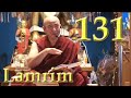 Enseignement du Lamrim par Lama Tengon [partie 131] (rus/fra)