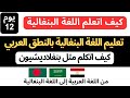 كيف اتعلم اللغة البنغالية تعلم اللغة البنغالية للمبتدئين بنجلاديش اللغه البنغالية حصة 12