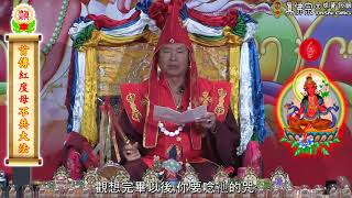 20170916聖尊蓮生活佛盧勝彥親誦「紅度母」咒語－TBSN高清中文字幕版