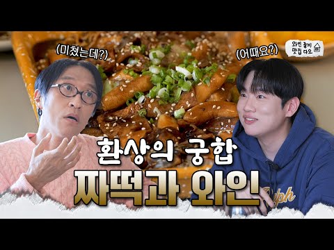 [CC/SUB] Unexpected combination ⁉ flour based food and wine 🍷ㅣ [I'll give you wine] EP.13