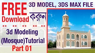 AutoCad 3d model (Mosque) Part-01**New Tips**2020**