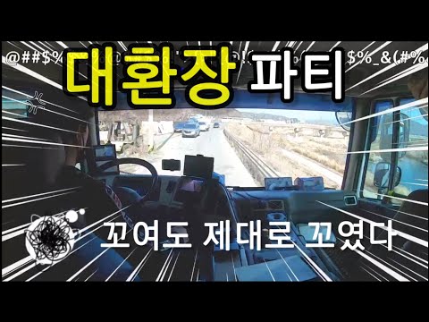 [초보트럭커]합짐일기22, 화물업 <strong>콜바리의</strong> 비애(&amp;quot;꼬였다&amp;quot;라는 대환장할 사건)