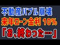 韓国「お、終わった・・・」利上げ断行しても為替市場は無風→一方、不動産ローン金利が7%超えで国民は絶望・・・