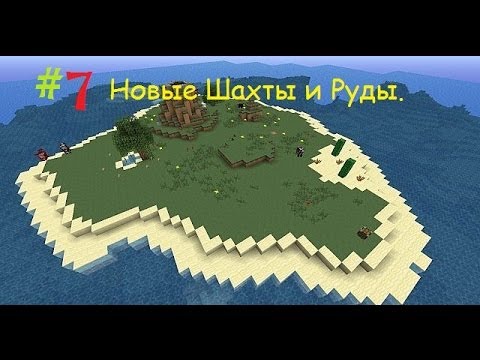 Скачать бесплатно Моды для Майнкрафт на майнкрафт новые руды