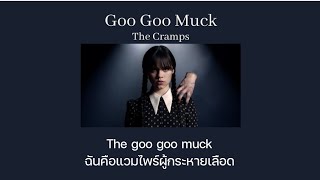 [THAISUB/แปลเพลง] Goo Goo Muck -The Cramps (Wednesday Soundtrack)
