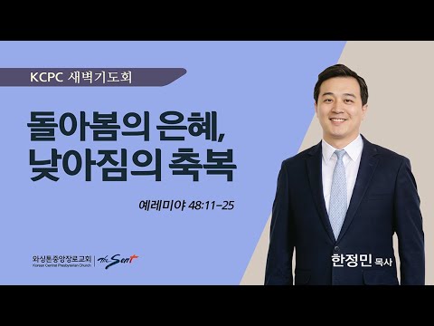 돌아봄의 은혜, 낮아짐의 축복