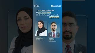 هل يمكن أن تكون أعراضك مرتبطة بصحة القلب؟
قد لا تظهر أمراض القلب دائماً بالأعراض التي نتوقعها، فقد تكون علاماتها غير شائعة أو يسهل تجاهلها.
تتحدّث كل من الدكتورة نادية المطروشي والدكتور موسى الشرقاوي، استشاريّي طب القلب والأوعية الدموية، عن الأعراض غير المعتادة لأمراض القلب، وما الذي قد تشير إليه، ومتى ينبغي طلب المشورة الطبية.
لمعرفة المزيد حول المؤشرات التحذيرية لأمراض القلب، تفضّلوا بزيارة الرابط https://www.youtube.com/watch?v=5q-cw-qAa5Q&list=PL6dUWgZL5j0fkZDxor5pk3QKoza9uw13h&index=28 هل يمكن أن تكون أعراضك مرتبطة بصحة القلب؟