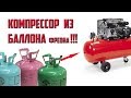 Компрессор своими руками! Compressor yourself!